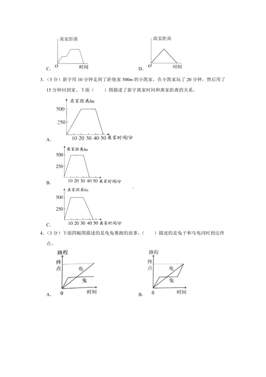 （分层单元卷）人教版数学5年级下册第7单元·C培优测试.docx_第2页