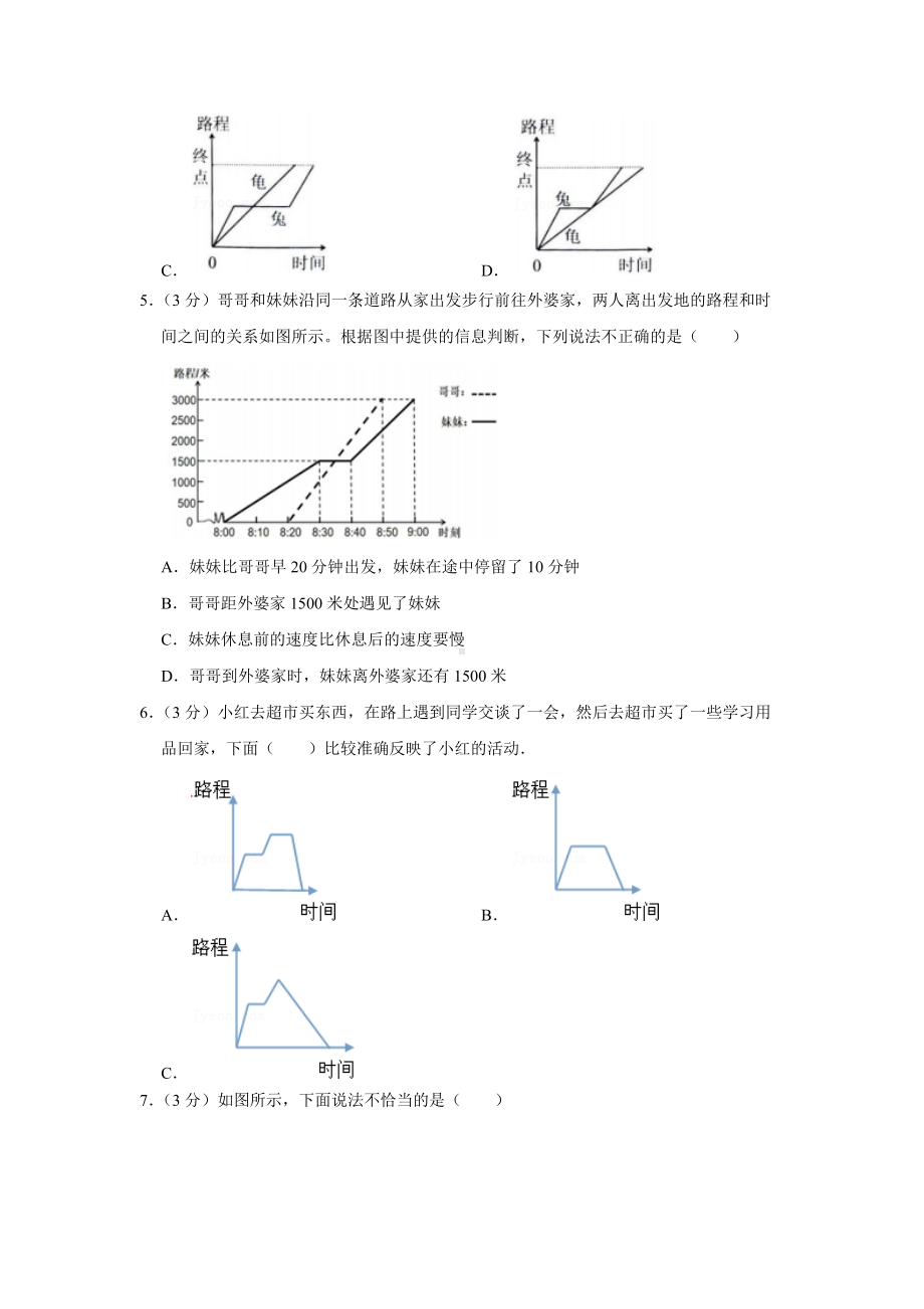 （分层单元卷）人教版数学5年级下册第7单元·C培优测试.docx_第3页