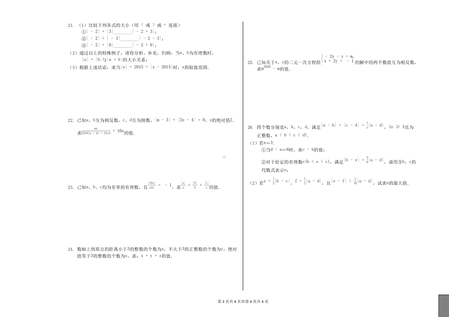 2022年中考复习二轮专题一数与式-第05讲-相反数和绝对值.docx_第2页