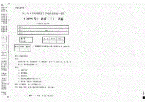 2022年4月自考试题00599素描（三）.pdf