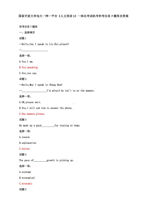 国家开放大学电大一网一平台《人文英语1》一体化考试机考形考任务题库及答案（7套）.pdf
