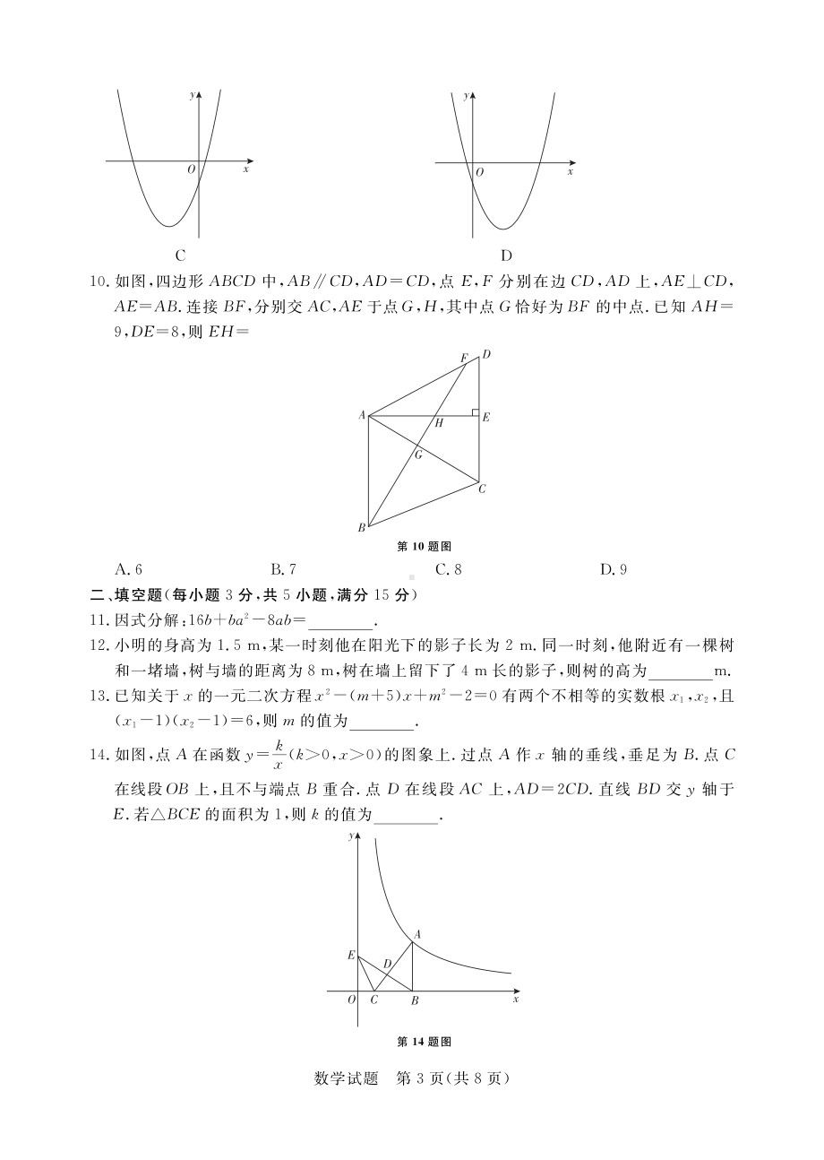 2022年广东省深圳中考考前猜题数学卷.pdf_第3页