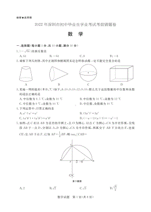 2022年广东省深圳中考考前猜题数学卷.pdf