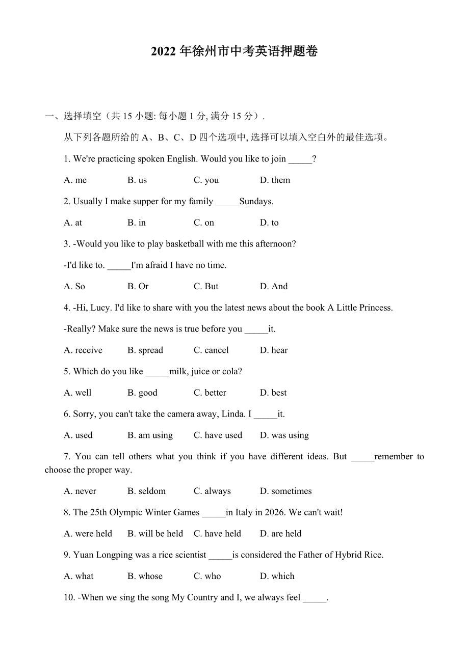 2022年江苏省徐州市中考英语押题卷（含答案）.docx_第1页