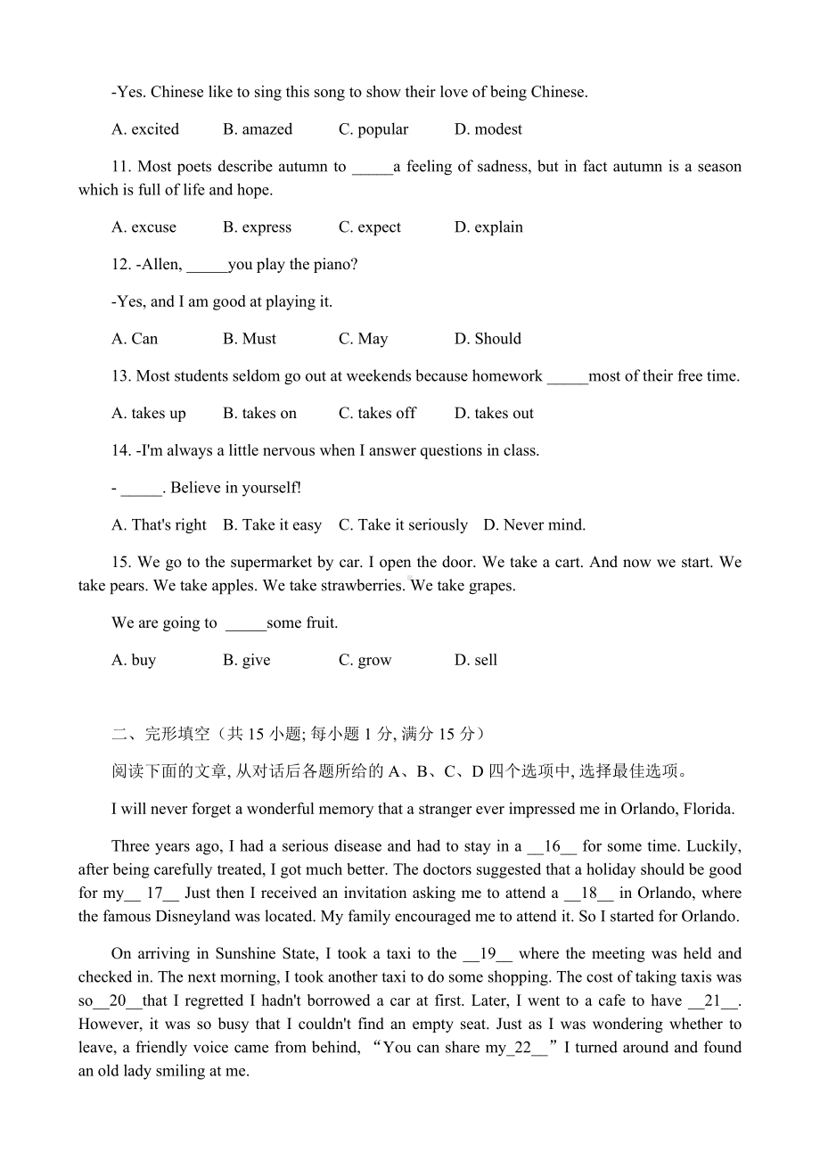 2022年江苏省徐州市中考英语押题卷（含答案）.docx_第2页