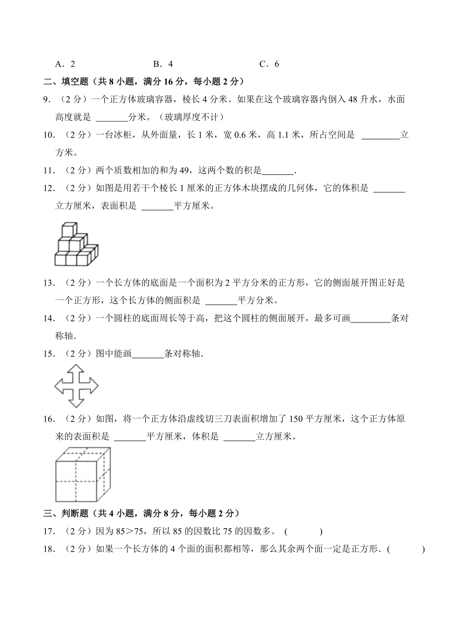 （期中测试AB卷）人教版五年级数学下册·B培优测试.doc_第2页