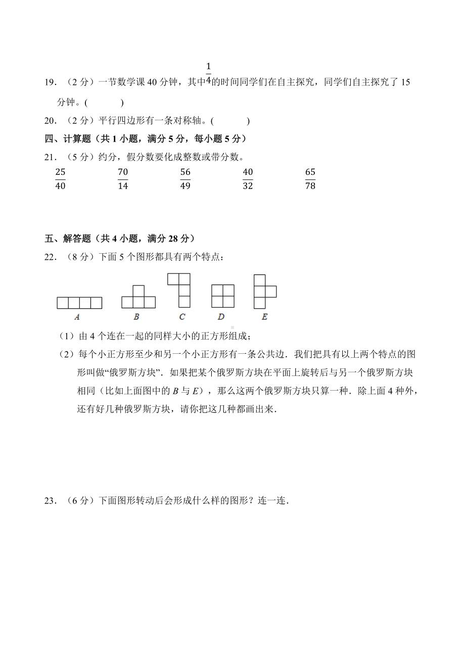 （期中测试AB卷）人教版五年级数学下册·B培优测试.doc_第3页