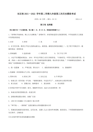 2022年江苏省仪征市实验中学东区校中考三模历史试题（含答案）.docx