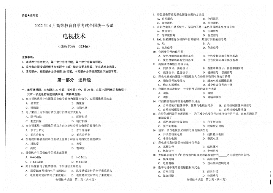 2022年4月自考试题02346电视技术.pdf_第1页