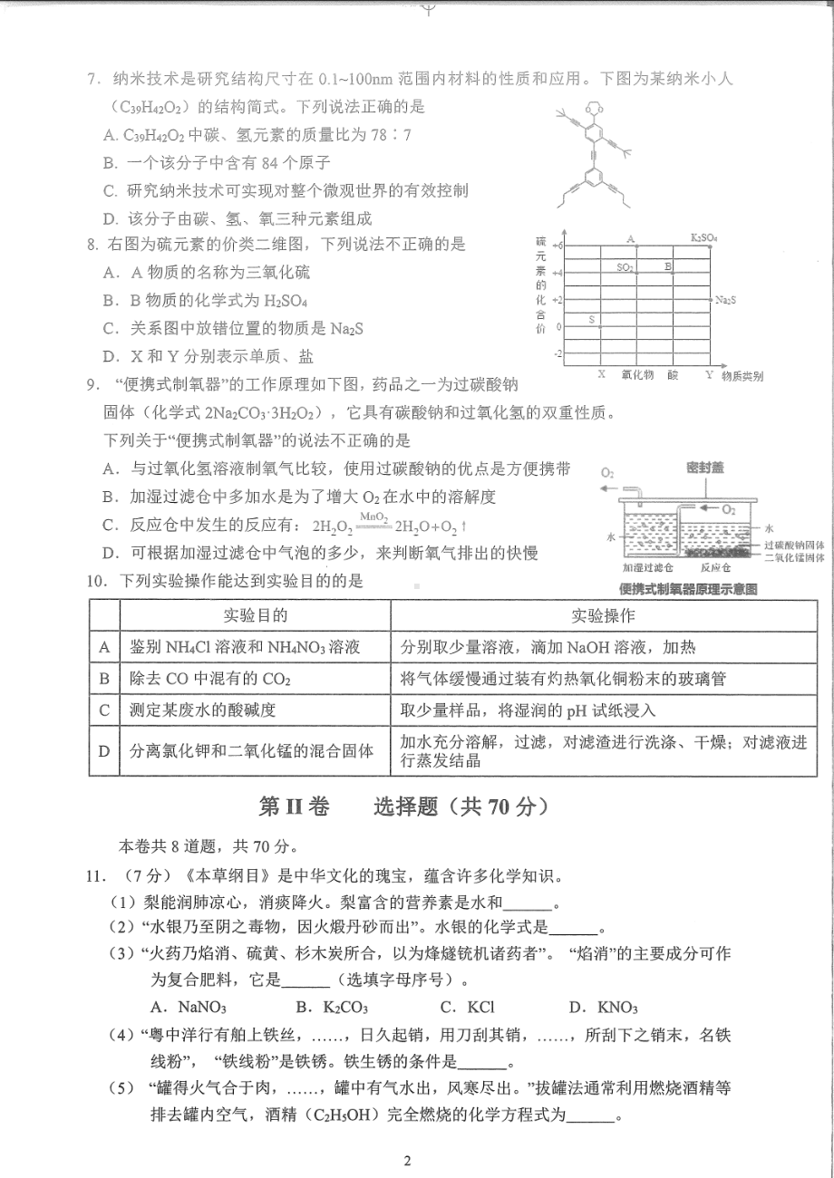 2022年福建省厦门市集美区中考模拟考试化学试题.pdf_第2页