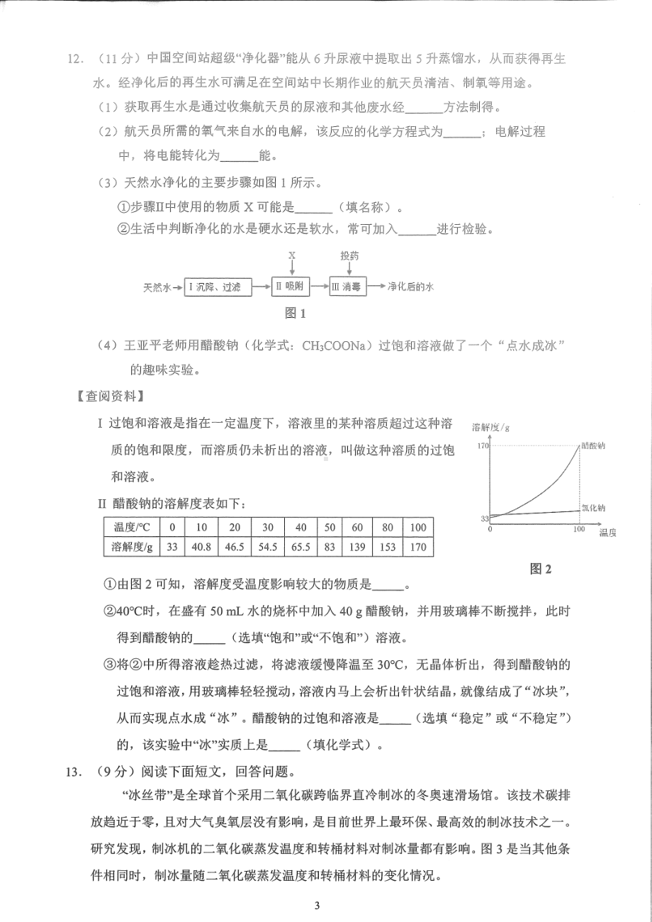 2022年福建省厦门市集美区中考模拟考试化学试题.pdf_第3页