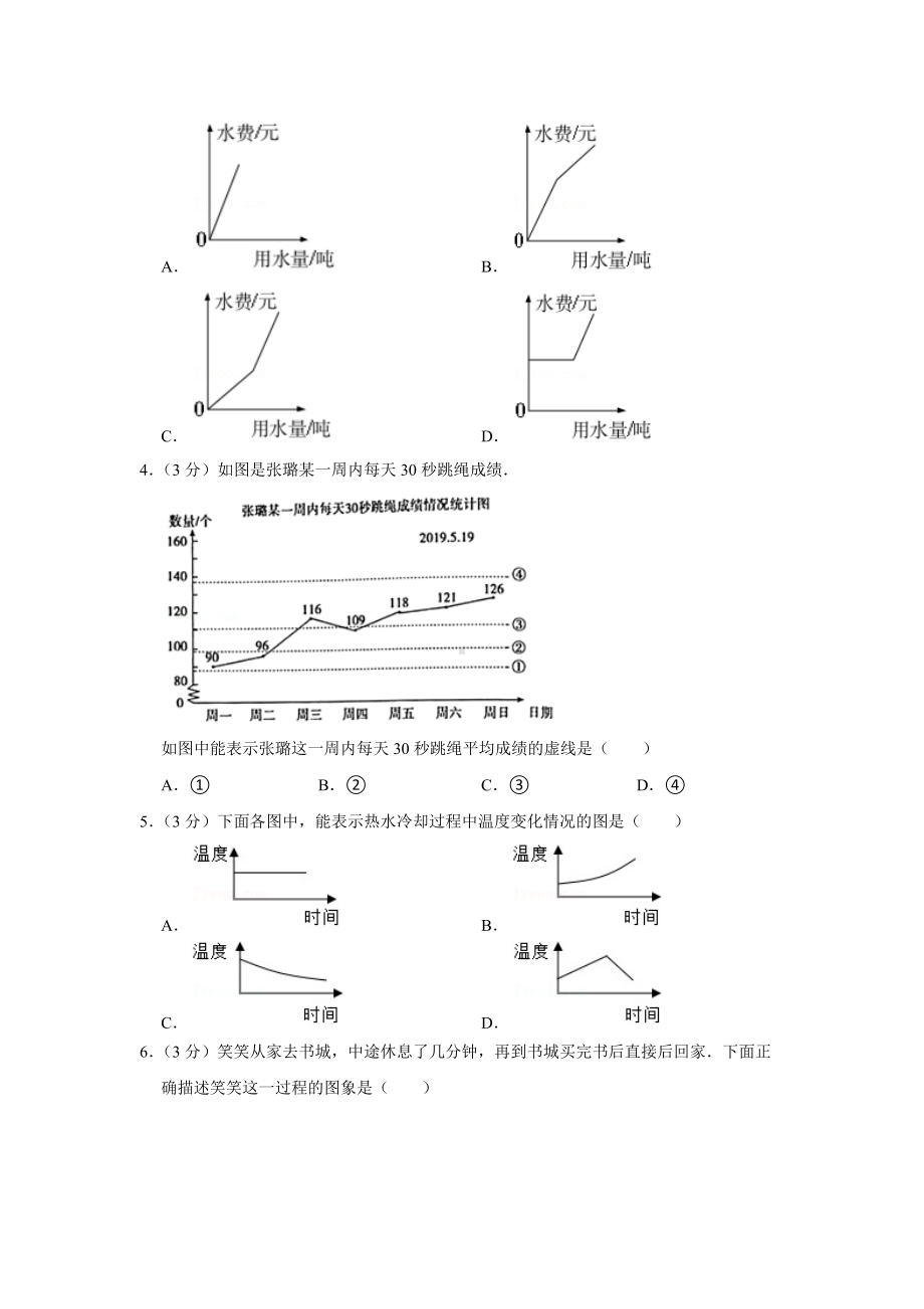 （分层单元卷）人教版数学5年级下册第7单元·A基础测试.docx_第2页