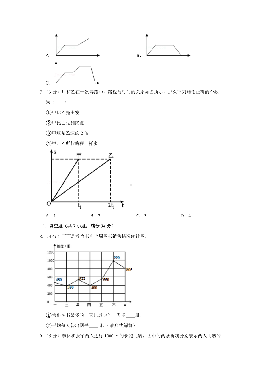 （分层单元卷）人教版数学5年级下册第7单元·A基础测试.docx_第3页