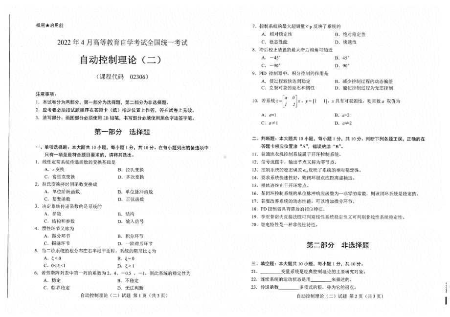 2022年4月自考试题02306自动控制理论（二）.pdf_第1页