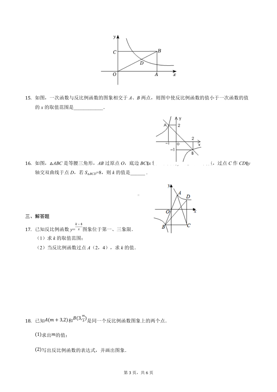 2022年重庆市中考数学第1轮基础复习-反比例函数练习2.docx_第3页