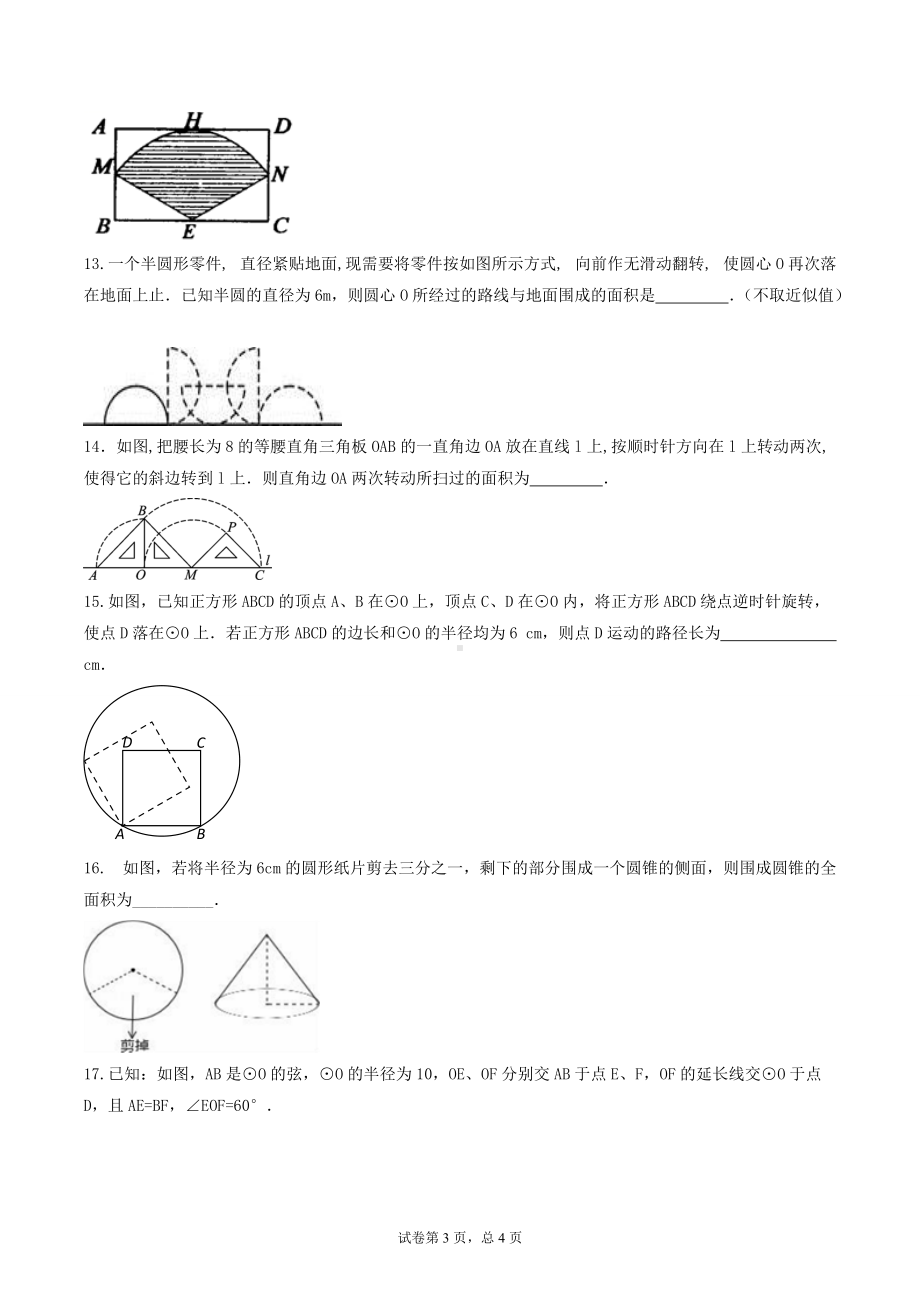 2022年中考数学一轮复习一弧长与扇形面积.docx_第3页