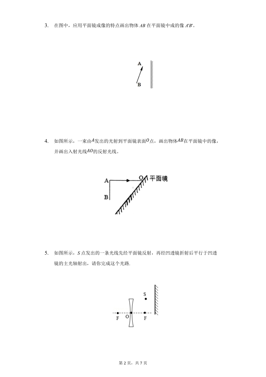 2022年重庆中考物理第二轮专题复习作图题训练1.docx_第2页