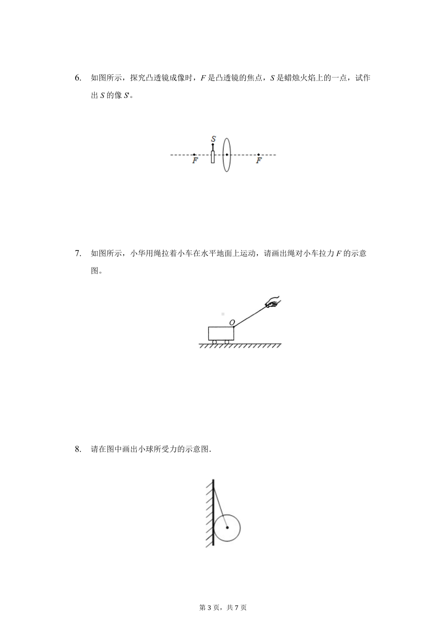 2022年重庆中考物理第二轮专题复习作图题训练1.docx_第3页