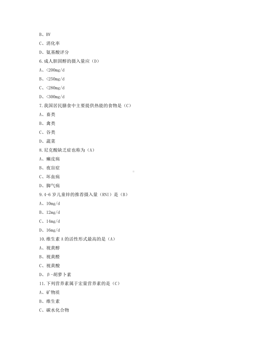 2022年4月自考05743基础营养学试题及答案.pdf_第2页