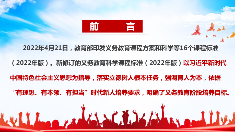 2022科学新课标修订解读PPT课件.ppt_第2页