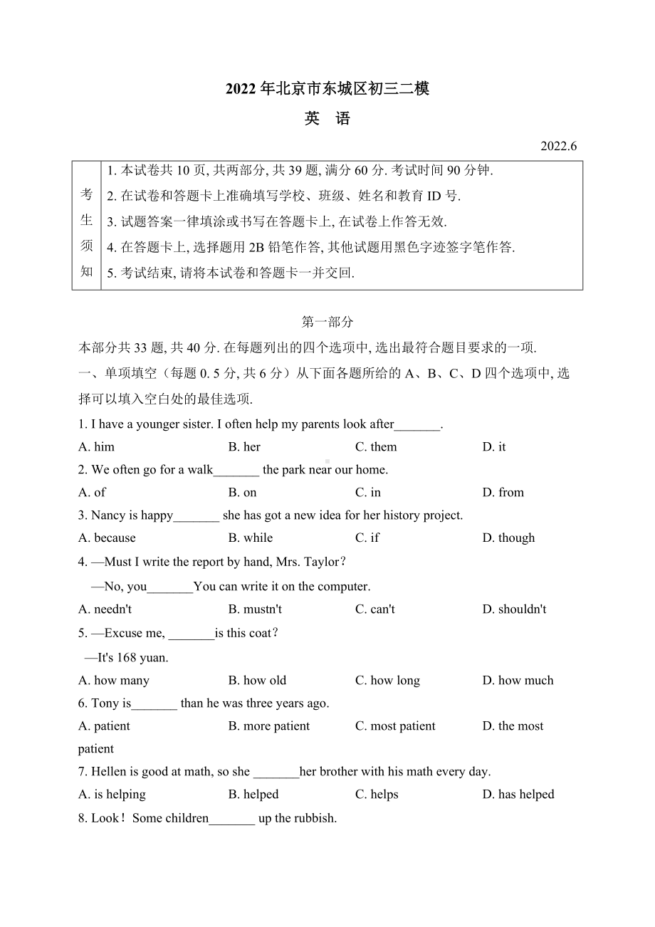 2022年北京市东城区九年级二模英语（含答案）.docx_第1页