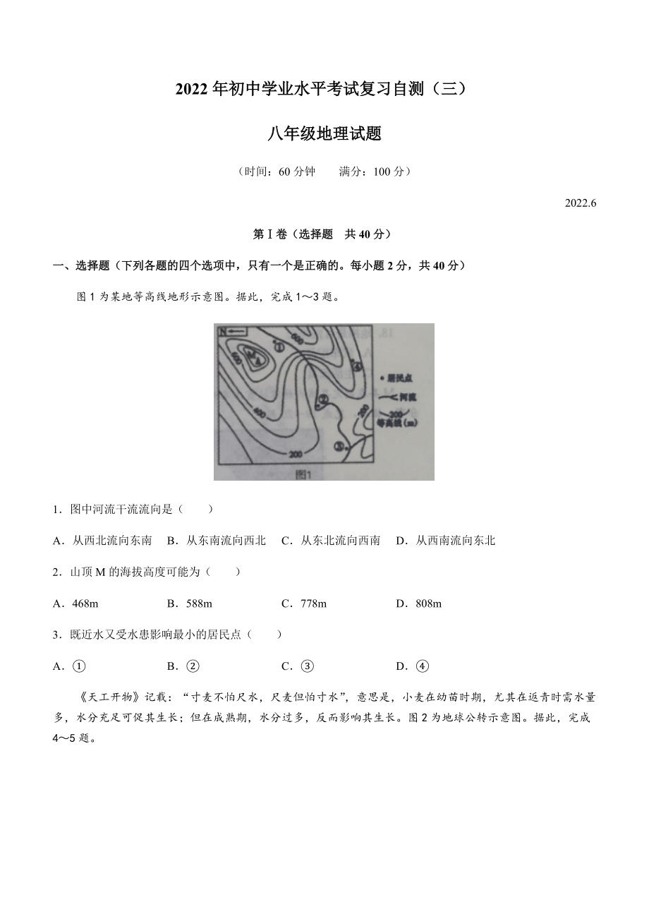 2022年山东省潍坊诸城市中考三模地理试题 （含答案）.docx_第1页