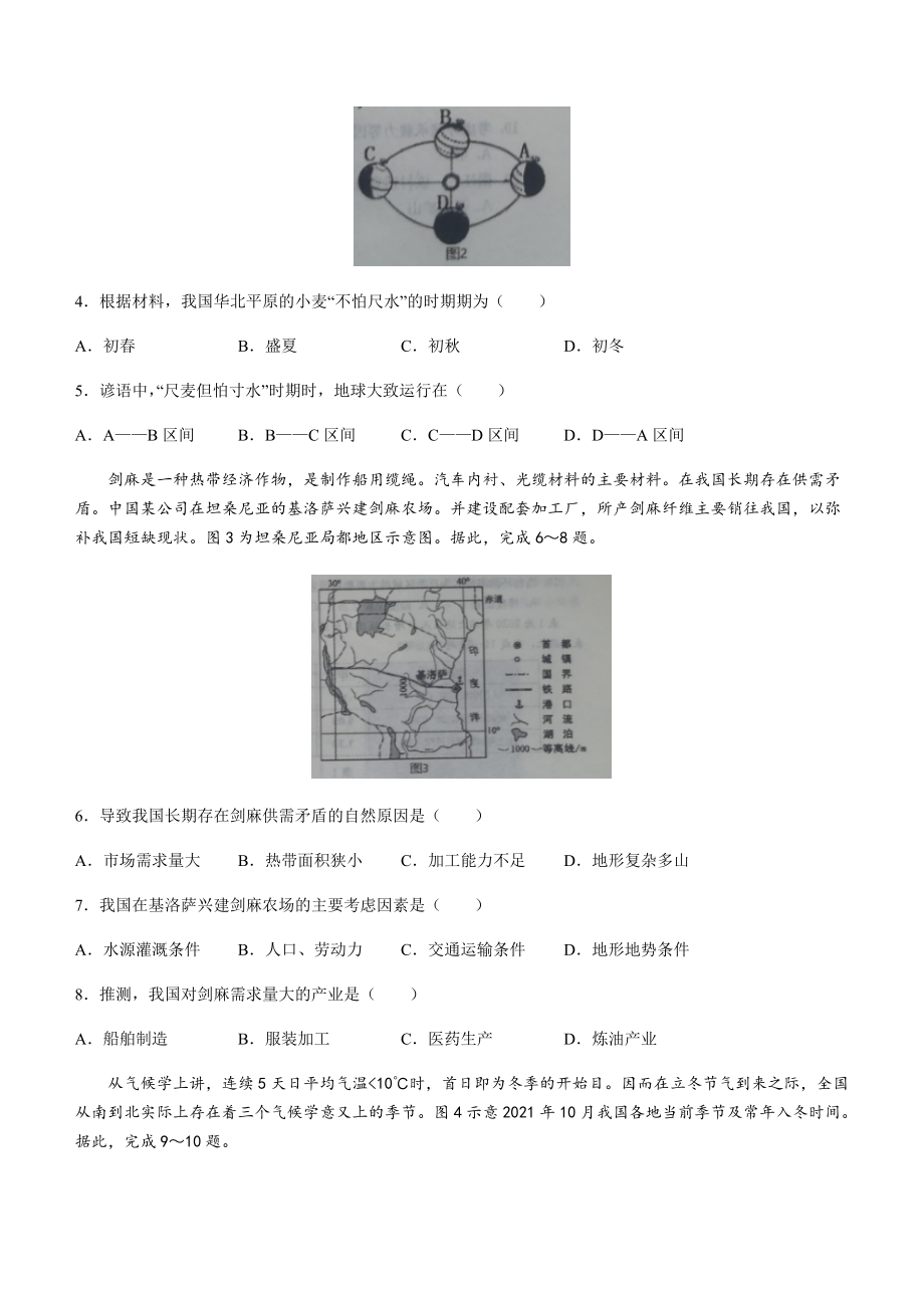 2022年山东省潍坊诸城市中考三模地理试题 （含答案）.docx_第2页