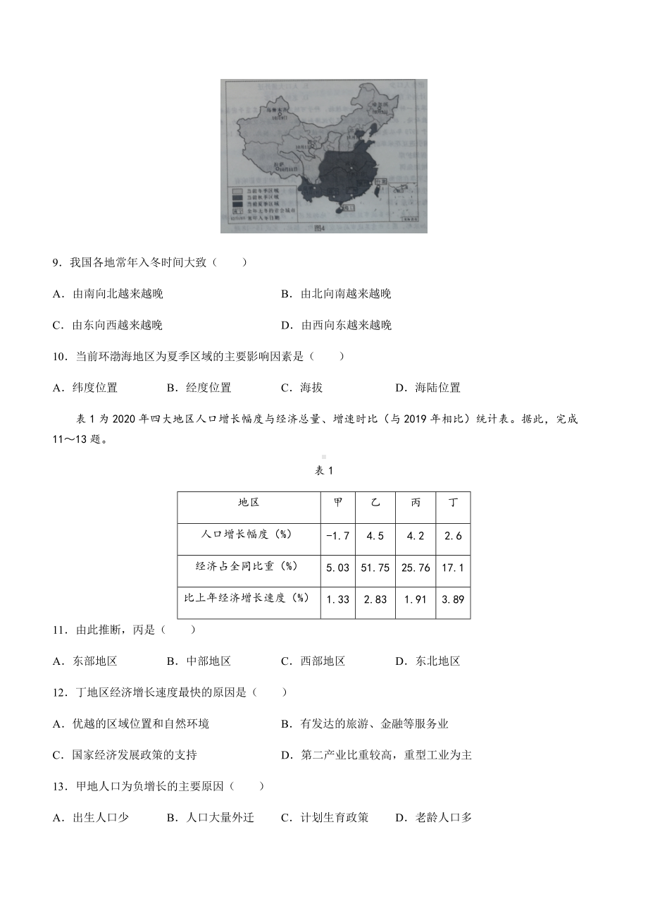 2022年山东省潍坊诸城市中考三模地理试题 （含答案）.docx_第3页