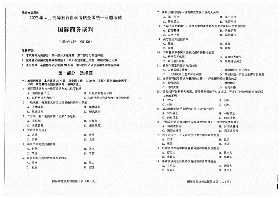 2022年4月自考试题00186国际商务谈判.pdf_第1页