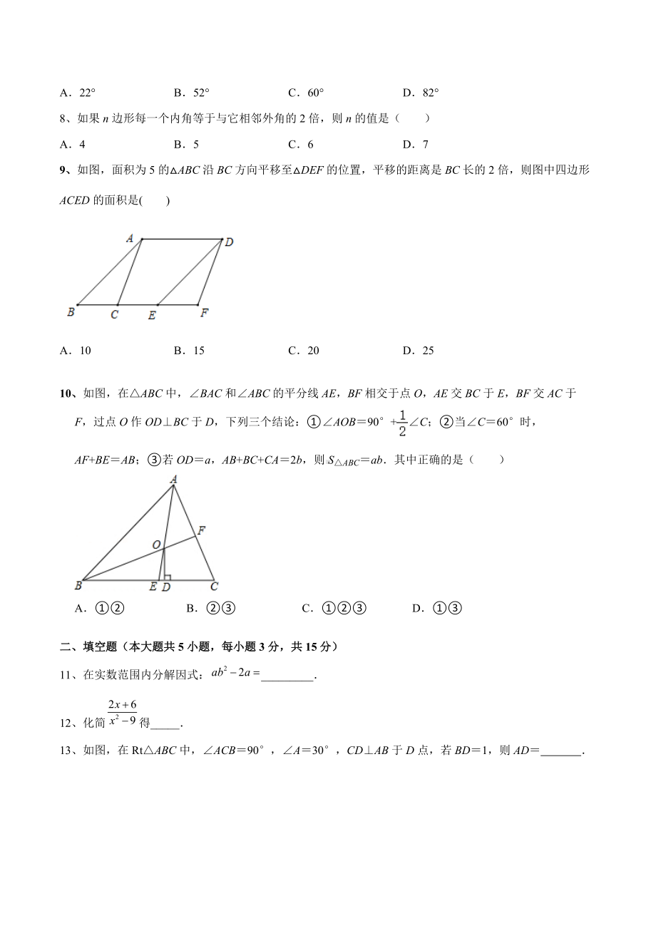 2021—2022学年北师大版数学八年级下册期末模拟试卷A卷.docx_第2页