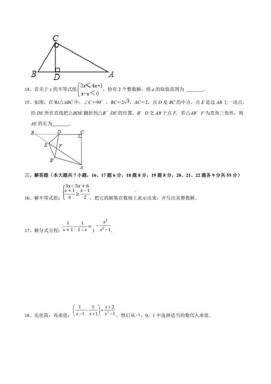 2021—2022学年北师大版数学八年级下册期末模拟试卷A卷.docx_第3页