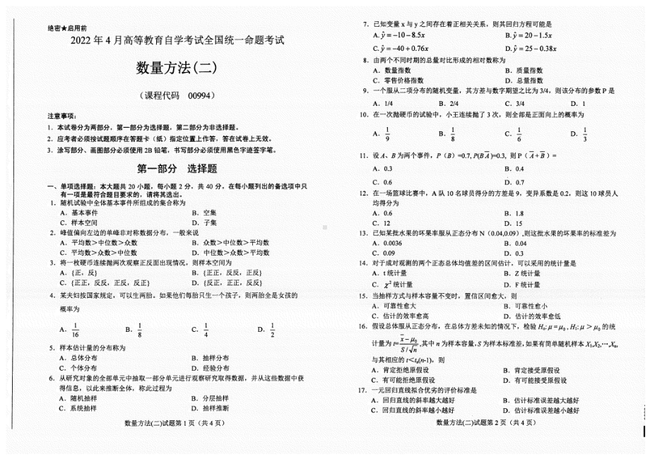 2022年4月自考试题00994数量方法（二）.pdf_第1页