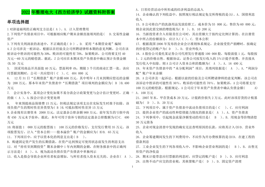 （备考试资料）2022年整理电大《西方经济学》试题资料附答案.doc_第1页