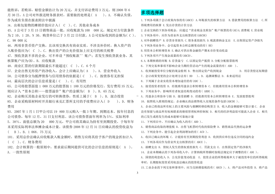 （备考试资料）2022年整理电大《西方经济学》试题资料附答案.doc_第3页