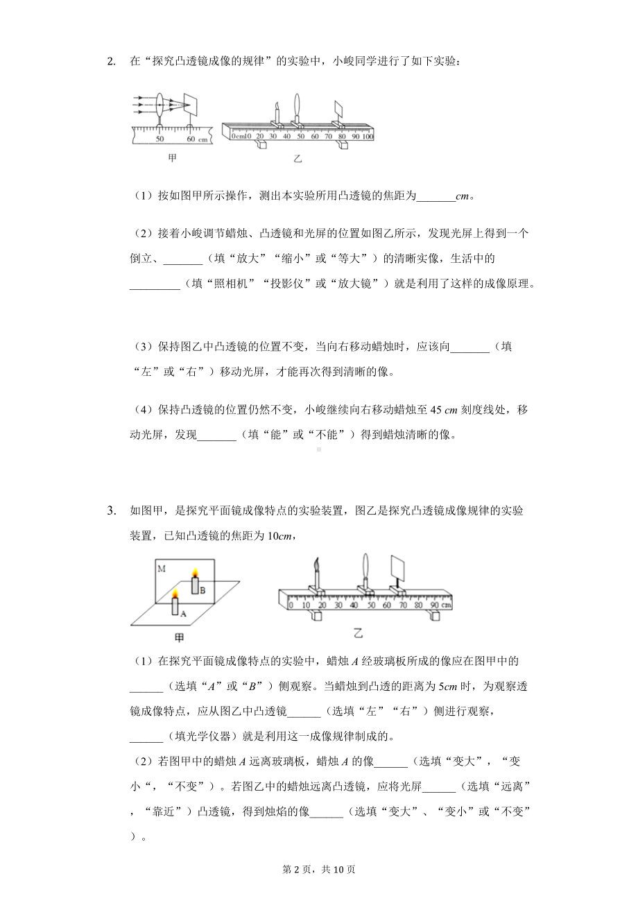 2022年重庆中考物理第2轮复习光学实验题专题训练2.docx_第2页