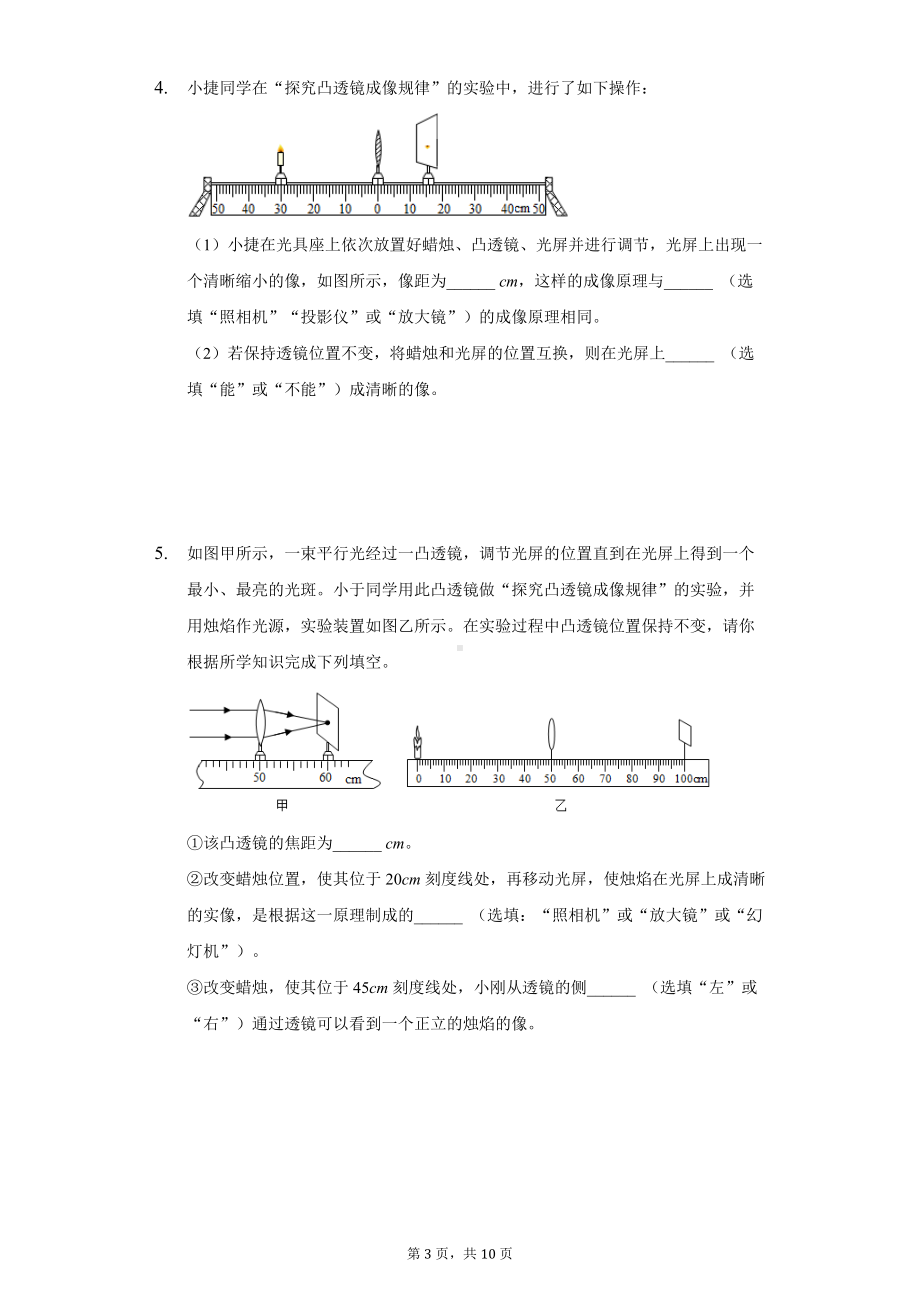 2022年重庆中考物理第2轮复习光学实验题专题训练2.docx_第3页