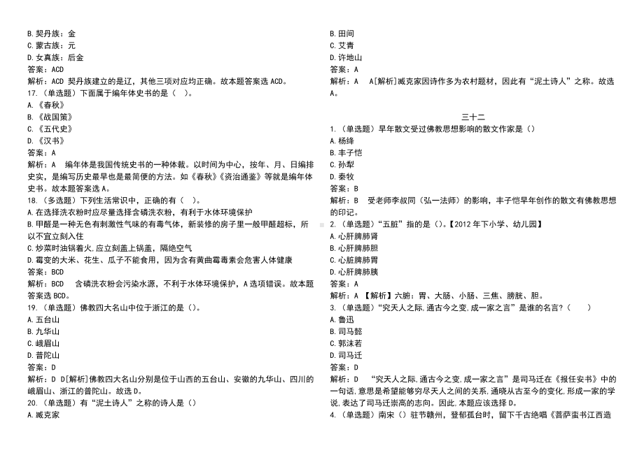 2022年国家公 务 员考试常识题库集锦(四)附答案.doc_第3页