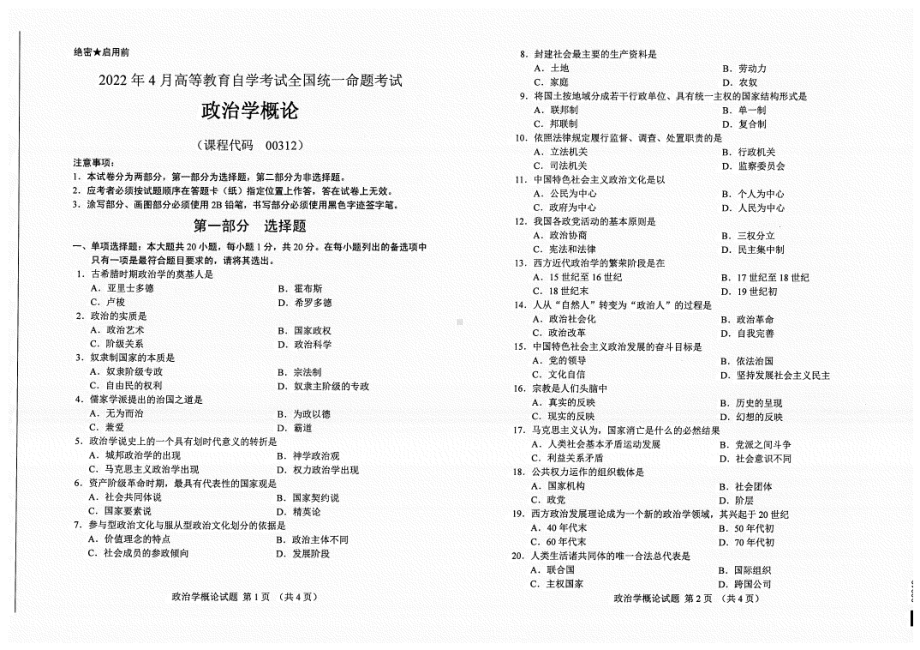 2022年4月自考试题00312政治学概论.pdf_第1页