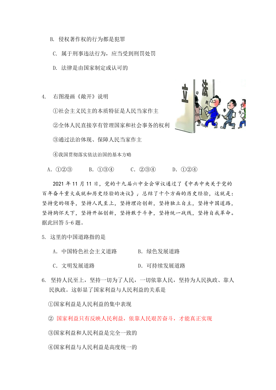 2022年广西贺州市八步区中考三模道德与法治试题（含答案）.docx_第2页