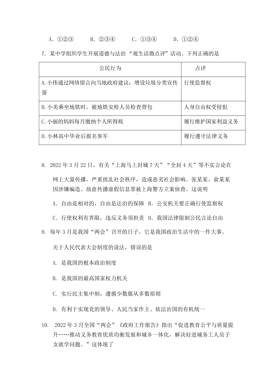 2022年广西贺州市八步区中考三模道德与法治试题（含答案）.docx_第3页