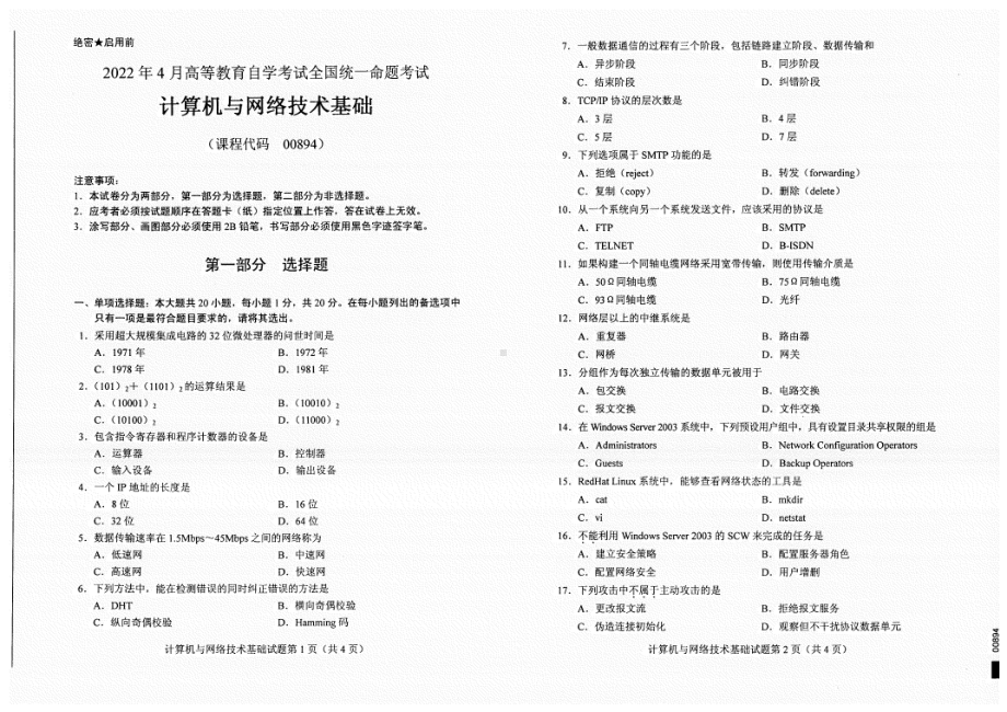 2022年4月自考试题00894计算机与网络技术基础.pdf_第1页