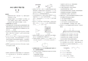 2022年安徽省中考临考卷物理试题（含答案）.pdf