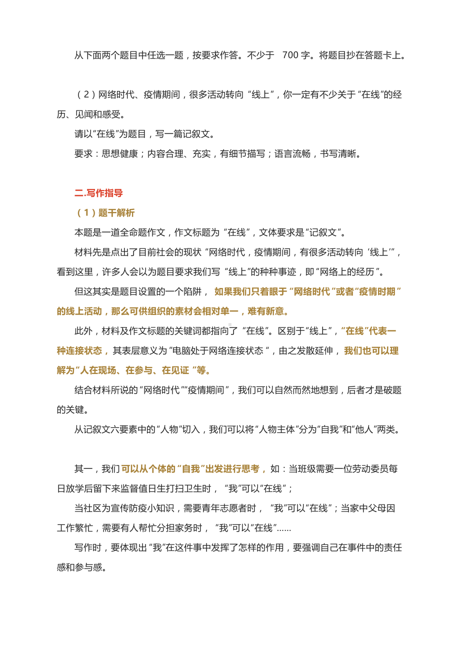 北京卷①+北京卷②+天津卷+浙江卷-2022高考作文真题解读(“题干解析”“主旨总结”“立意参考”).docx_第3页