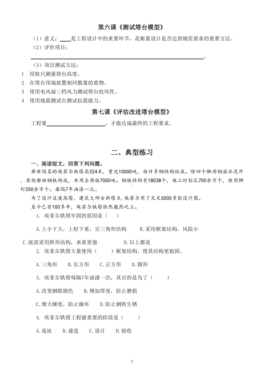 小学科学教科版六年级下册第一单元《小小工程师》期末复习题（附参考答案和重点实验总结）.doc_第2页