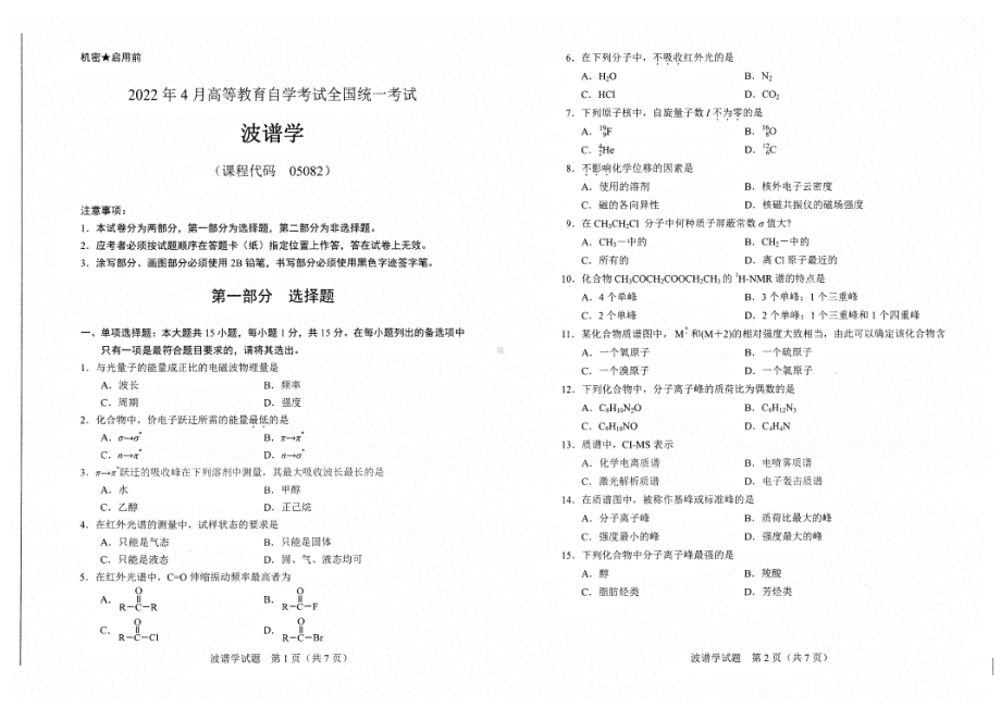 2022年4月自考试题05082波谱学.pdf_第1页