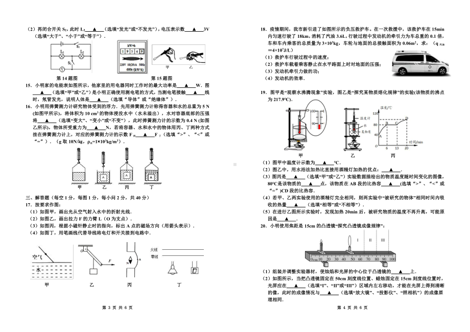 2022年江苏省淮安市开明 一模物理试题.pdf_第2页