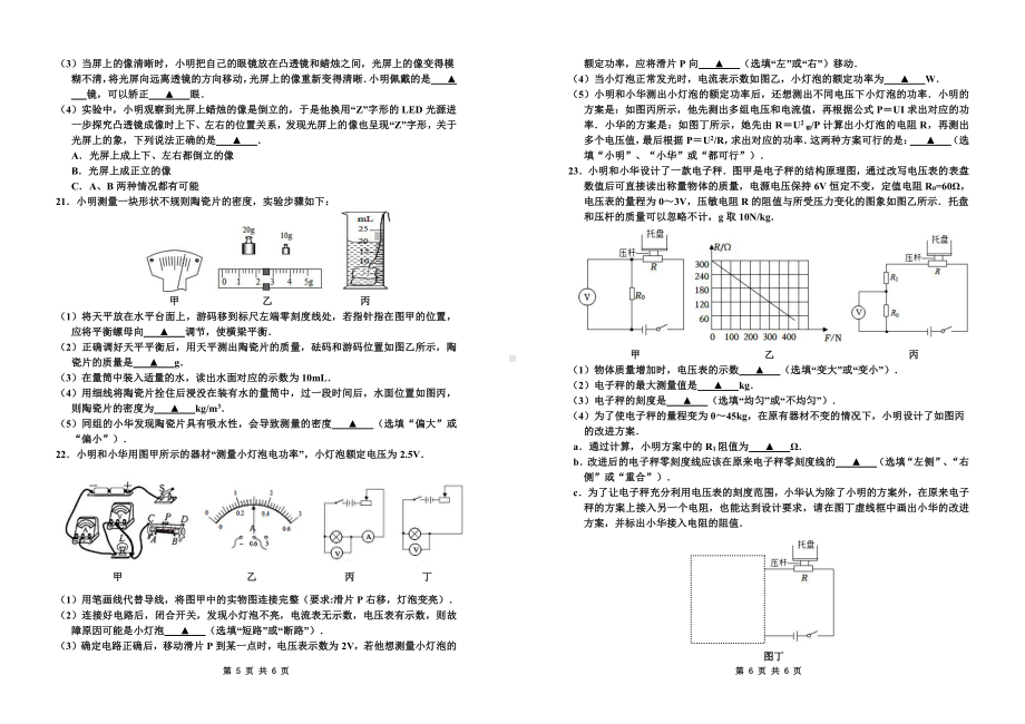 2022年江苏省淮安市开明 一模物理试题.pdf_第3页