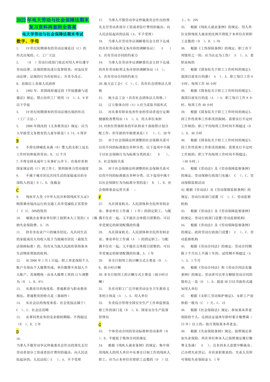 2022年电大劳动与社会保障法期末复习资料两套附全答案（备考资料.docx_第1页