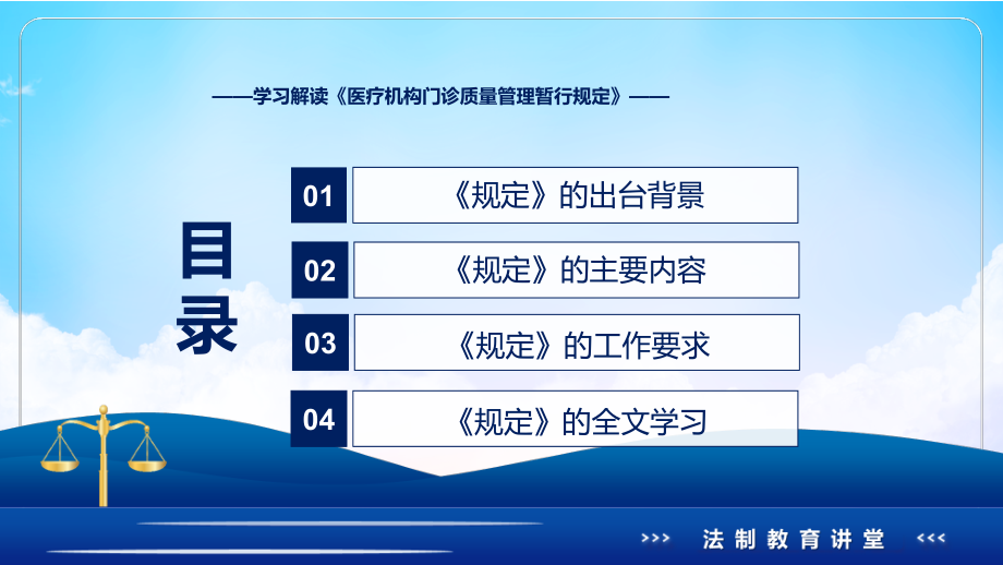 傳達學習2022年新制定的醫療機構門診質量管理暫行規定ppt教學課件