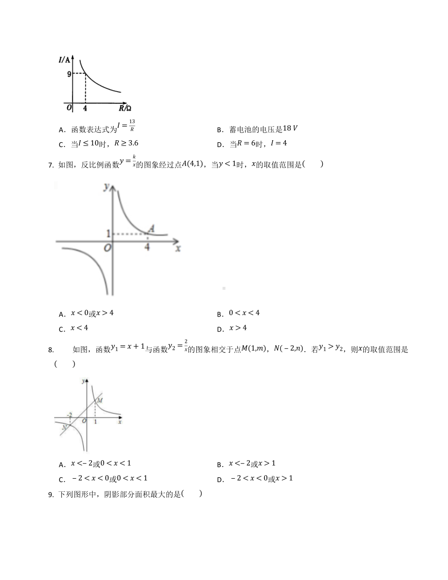 2022年中考数学一轮复习必刷题--反比例函数.docx_第2页